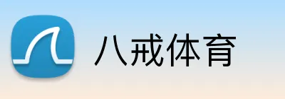 八戒体育 Logo